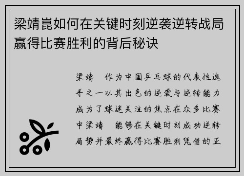 梁靖崑如何在关键时刻逆袭逆转战局赢得比赛胜利的背后秘诀