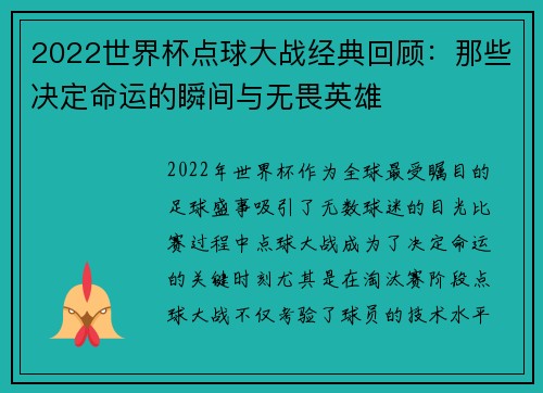 2022世界杯点球大战经典回顾：那些决定命运的瞬间与无畏英雄