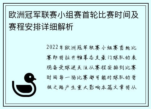 欧洲冠军联赛小组赛首轮比赛时间及赛程安排详细解析